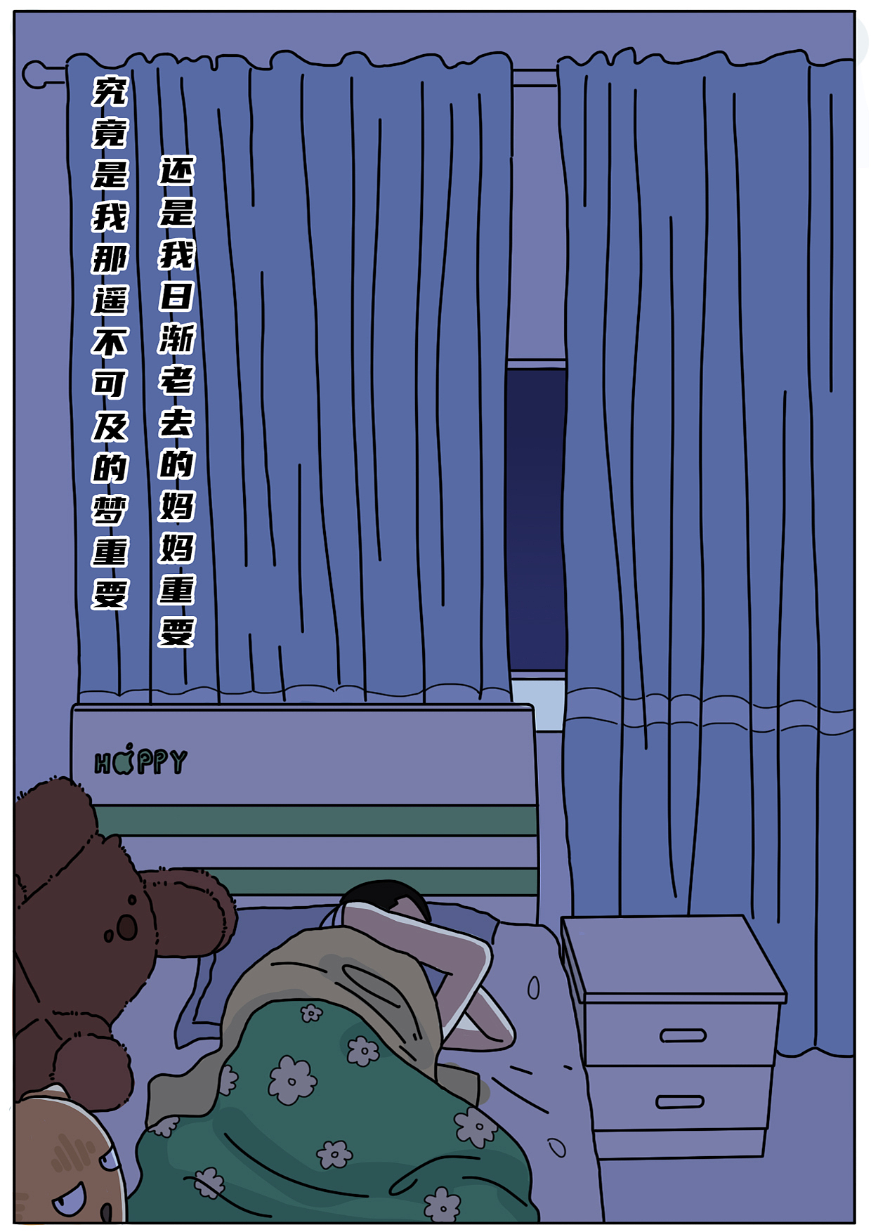 究竟是我遥不可及的梦重要，还是我日渐老去的妈妈重要（图ZMzg2NTE3NjA0） - 中/长篇漫画 - 站酷设计师阿白的漫长岁月原创素材 - 站酷ZCOOL