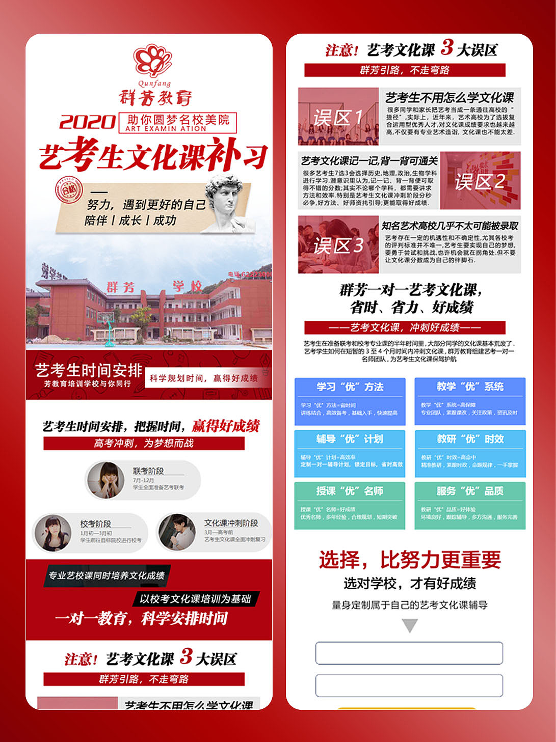 教育培训推广 | 落地页设计分享