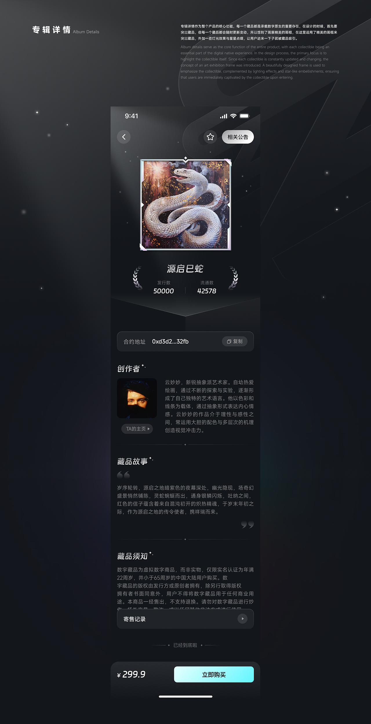 数字原生NFT数字藏品区块链生态平台