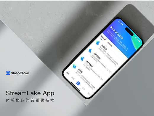 StreamLake APP