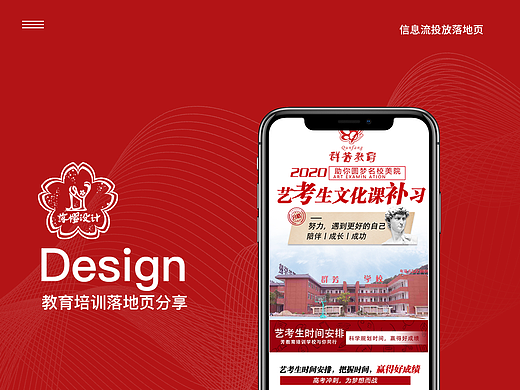 教育培训推广 | 落地页设计分享