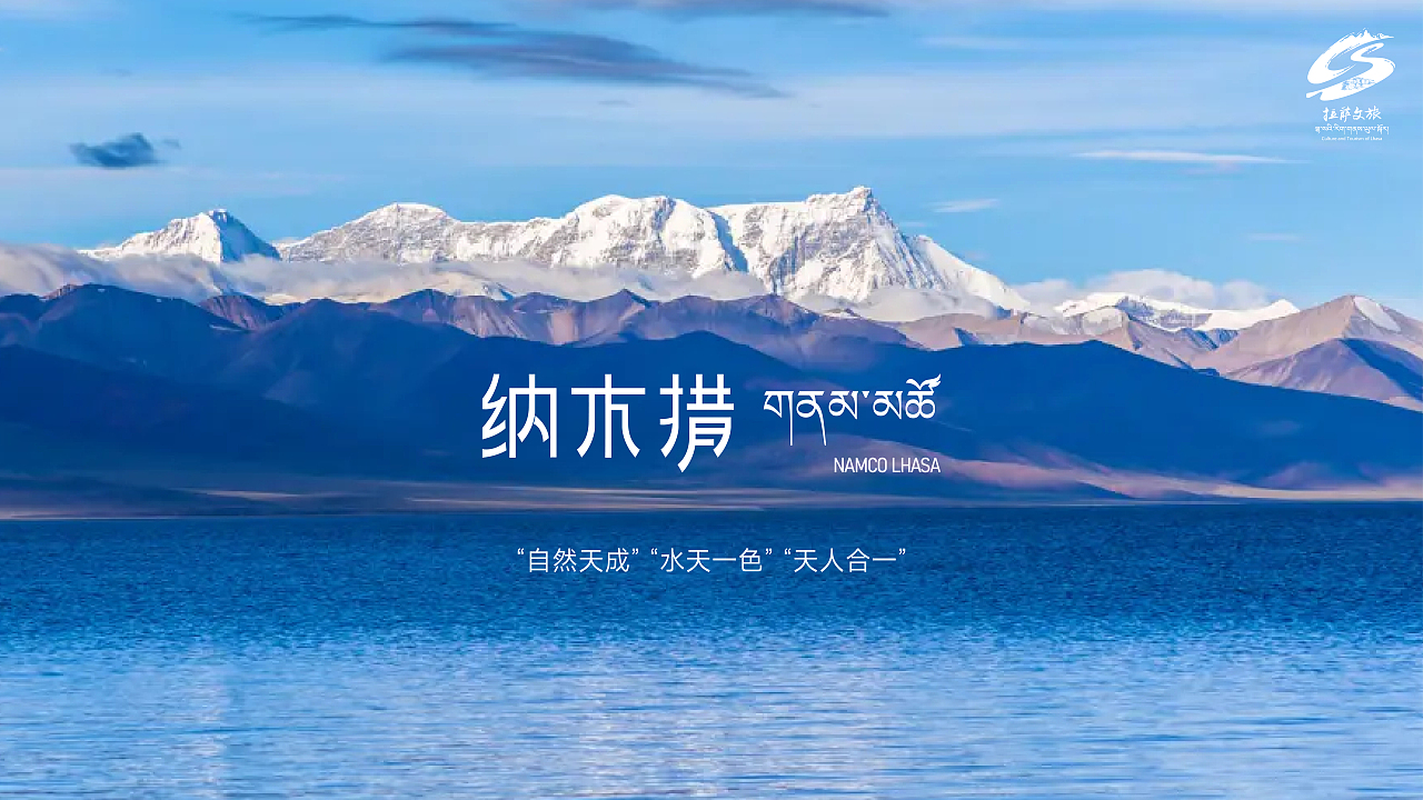 纳木措标志视觉设计/品牌设计/标志设计/logo设计