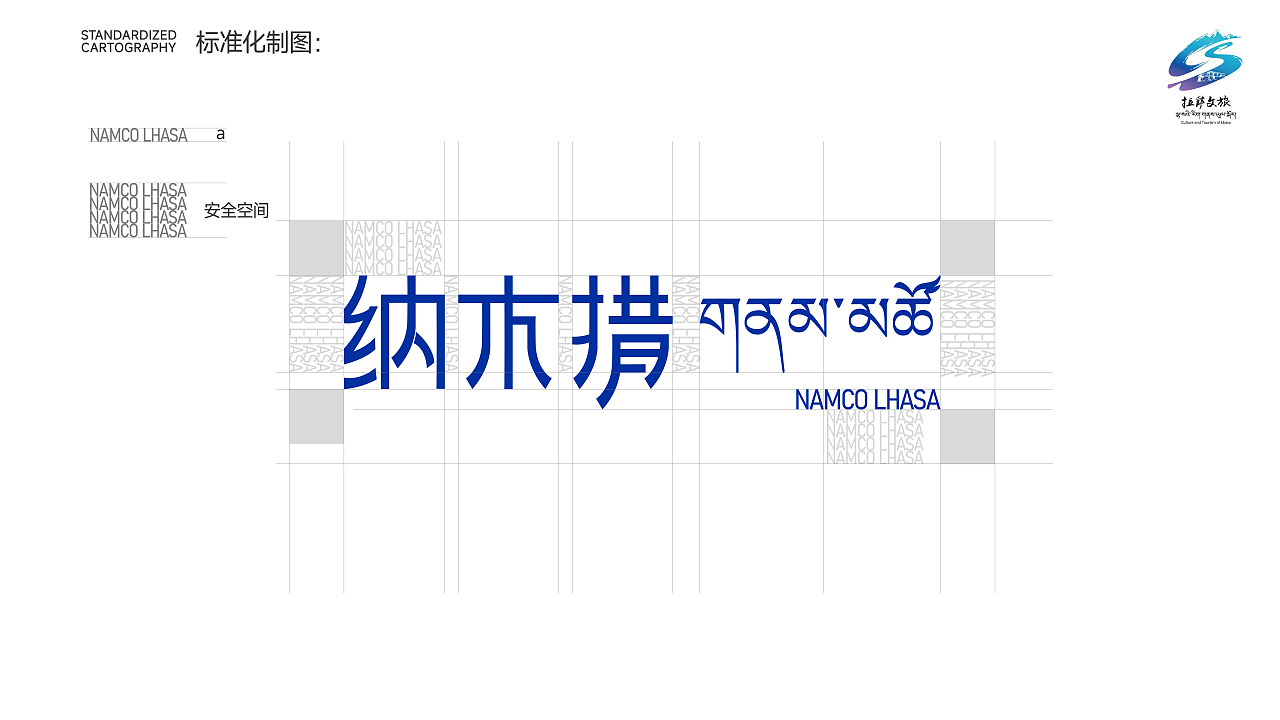 纳木措标志视觉设计/品牌设计/标志设计/logo设计