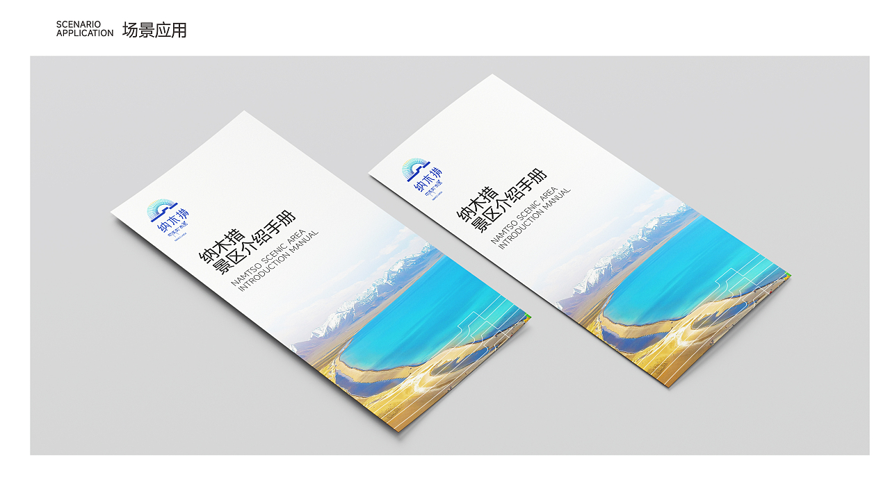 纳木措标志视觉设计/品牌设计/标志设计/logo设计