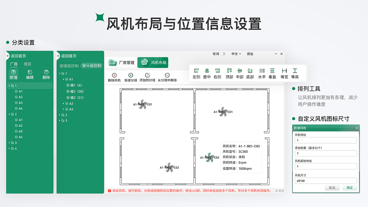 群控风机系统中控屏（图ZMzg2NTE5Nzg4） - 软件界面 - 站酷设计师shawkk原创素材 - 站酷ZCOOL