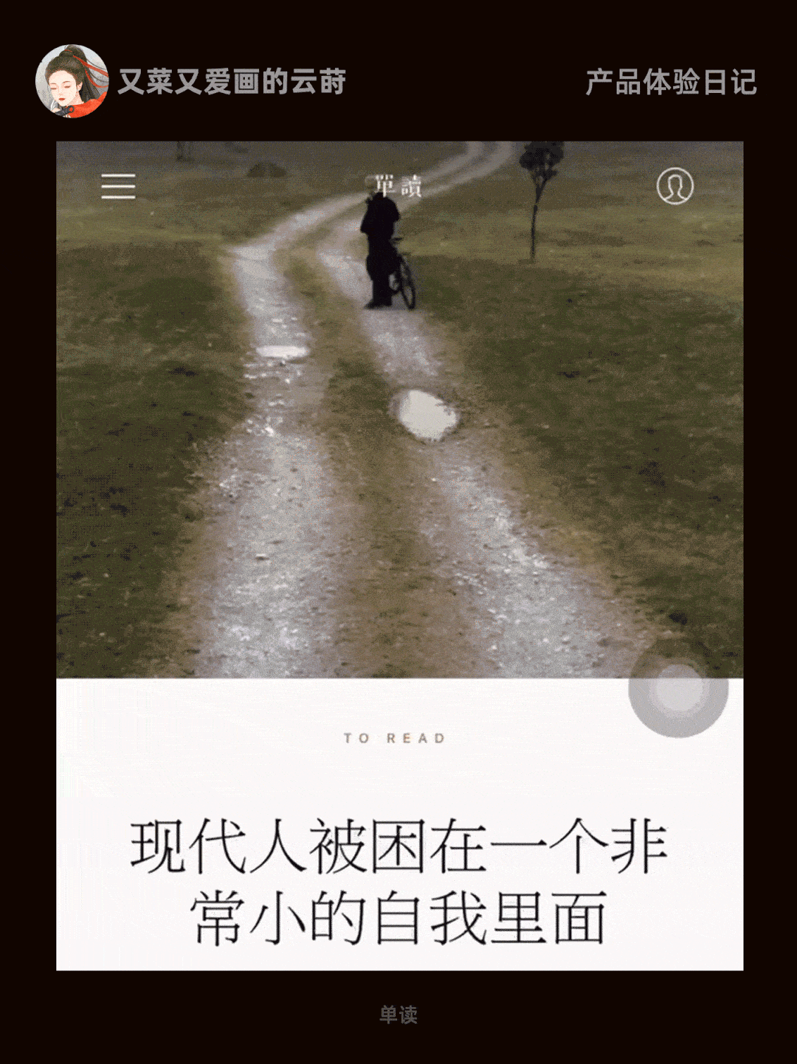 产品体验日记04（图ZMTUwMzg0MjQ=） - 观点 - 站酷设计师墨染云莳原创素材 - 站酷ZCOOL