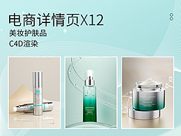 護膚品詳情頁X12  
