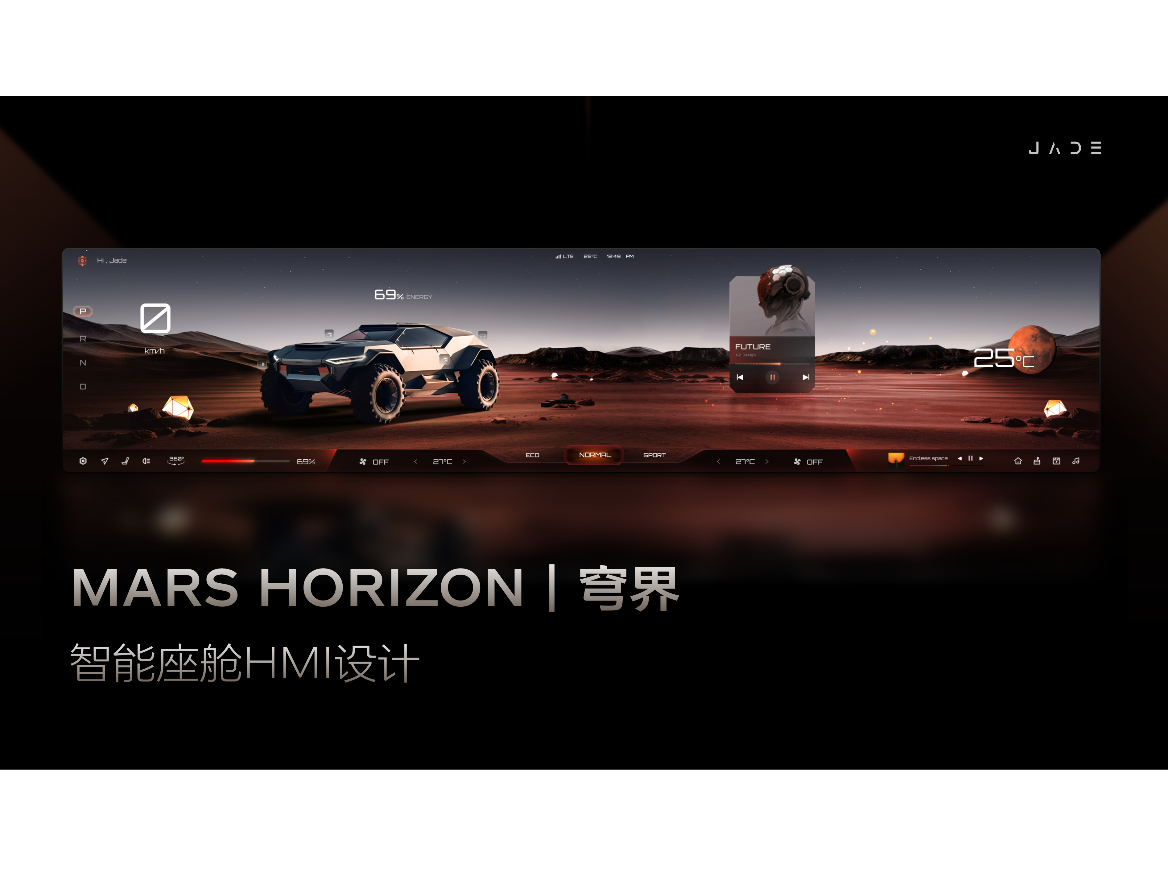 MARS HORIZON ｜穹界 智能座舱HMI界面设计_JadePulse-站酷ZCOOL