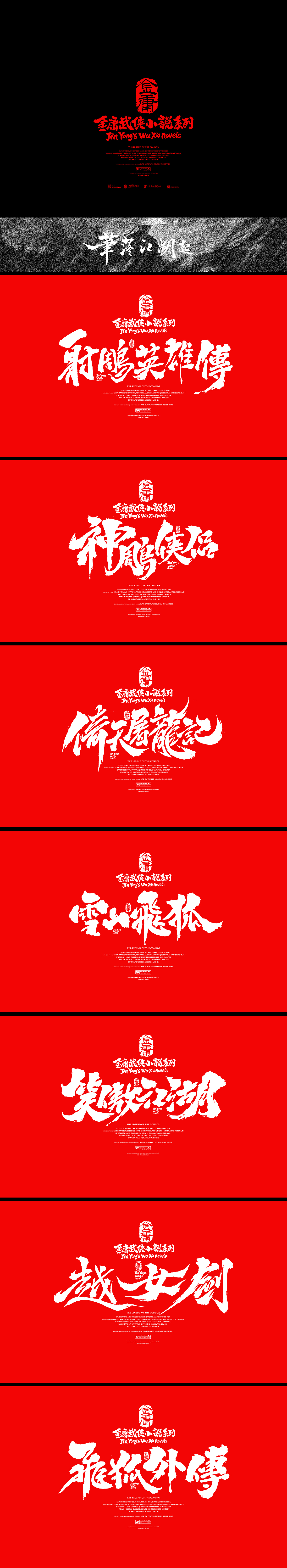 手写金庸武侠系列（图ZMzg2NTI0Mzg4） - 字体/字形 - 站酷设计师逍遥字在原创素材 - 站酷ZCOOL