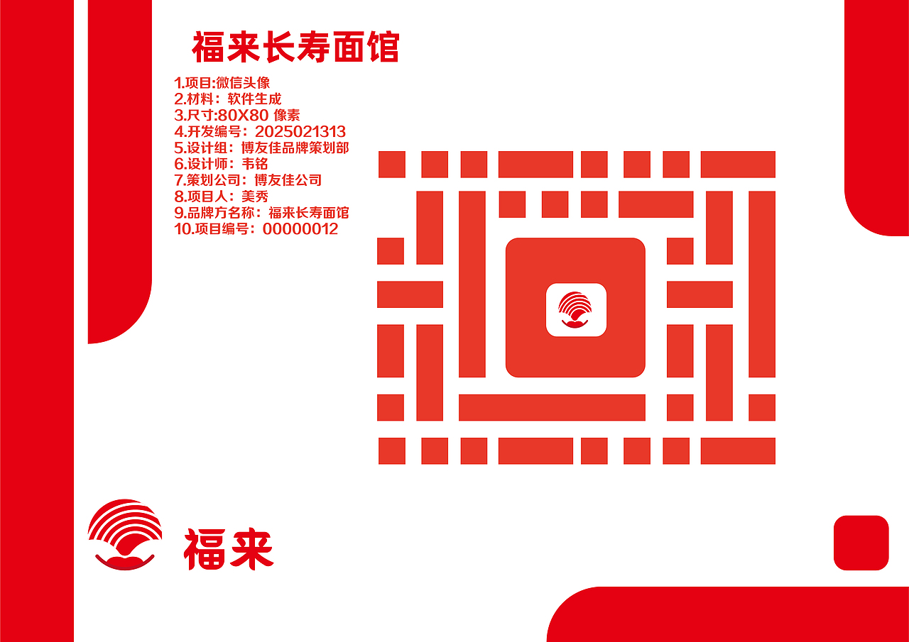 品牌策划-福来长寿面馆