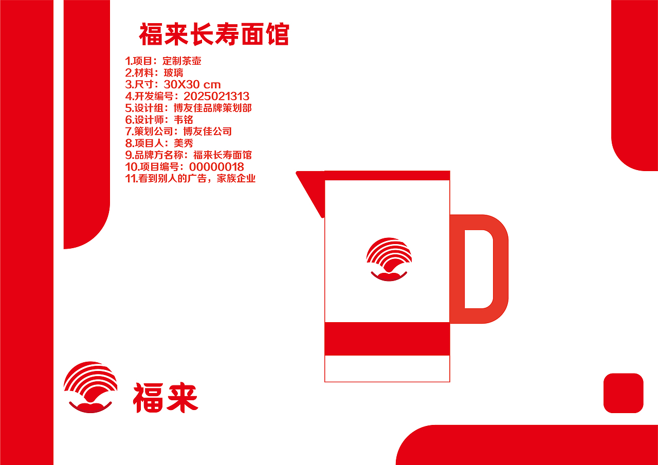 品牌策划-福来长寿面馆