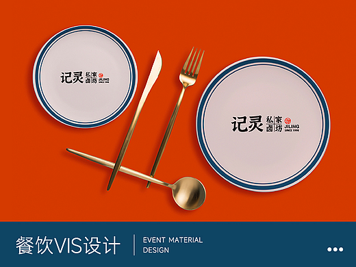 餐饮熟食VIS设计