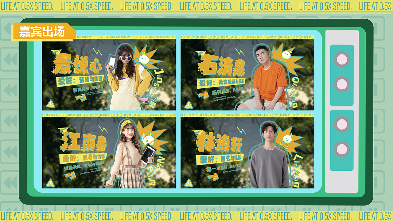 《0.5倍速的生活》休闲旅游生活综艺包装（图ZMzg2NTMyMDAw） - 栏目片头 - 站酷设计师SHAWZONG原创素材 - 站酷ZCOOL