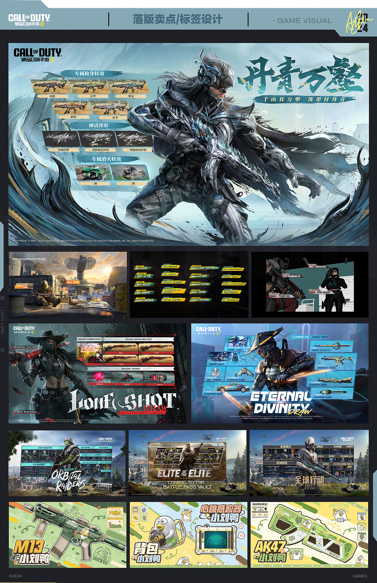 宣发设计作品集-解封作品（图ZMzg2NTM4MjUy） - 游戏/娱乐 - 站酷设计师黑巧Donkey原创素材 - 站酷ZCOOL