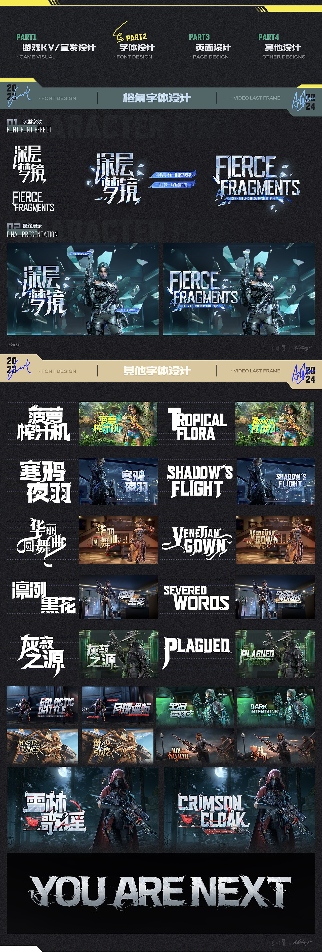 宣发设计作品集-解封作品（图ZMzg2NTM4MjU2） - 游戏/娱乐 - 站酷设计师黑巧Donkey原创素材 - 站酷ZCOOL