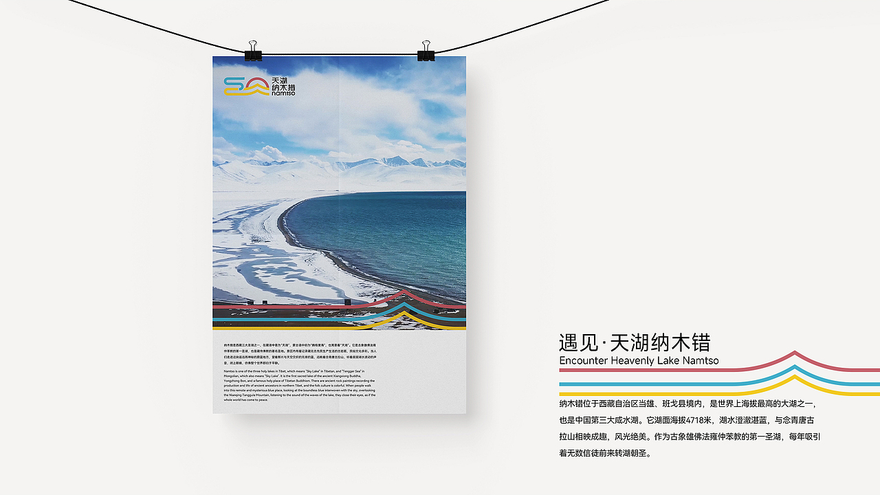 天湖纳木措景区品牌logo设计品牌全案策划vi设计(图ZMzg2NTQwNTMy) - Logo - 站酷设计师傲天视觉设计原创素材 - 站酷ZCOOL