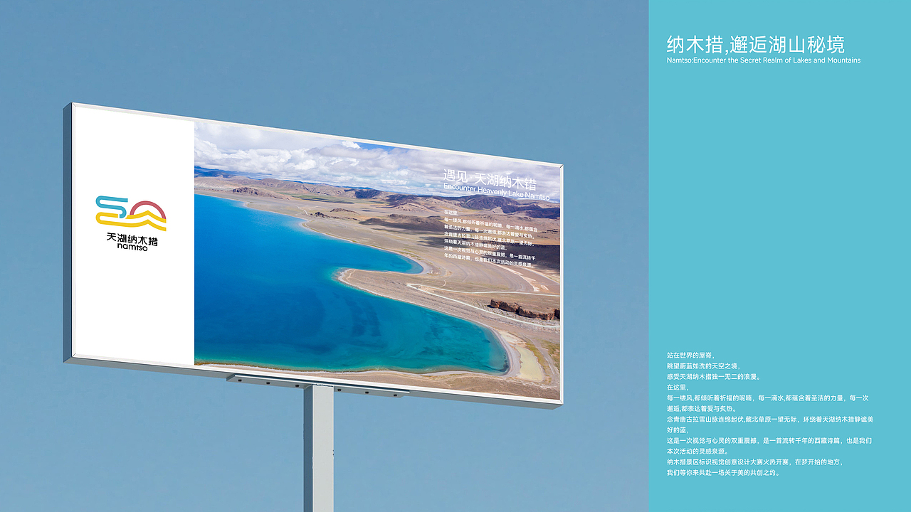 天湖纳木措景区品牌logo设计品牌全案策划vi设计(图ZMzg2NTQwNTQ4) - Logo - 站酷设计师傲天视觉设计原创素材 - 站酷ZCOOL