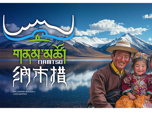 纳木措logo