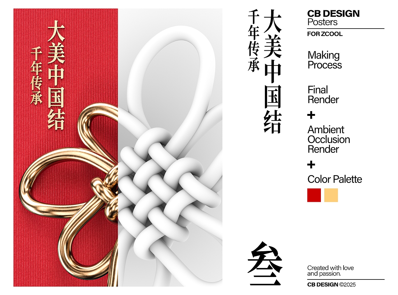 CB出品:《千年传承，大美中国结》（图ZMzg2NTQyMTI4） - 海报 - 站酷设计师CB设计原创素材 - 站酷ZCOOL