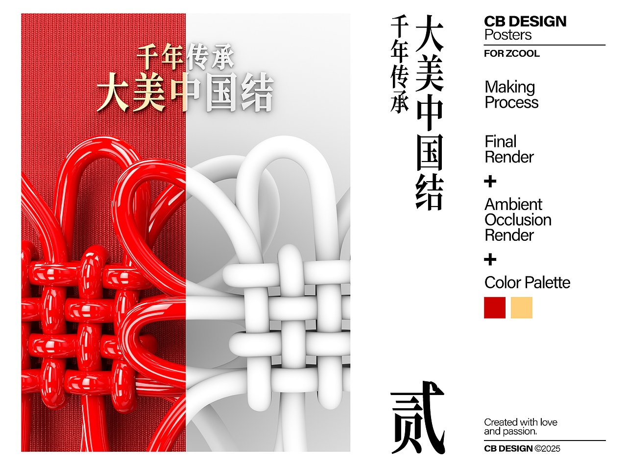 CB出品:《千年传承，大美中国结》（图ZMzg2NTQyMTIw） - 海报 - 站酷设计师CB设计原创素材 - 站酷ZCOOL