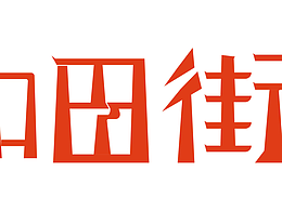 新疆特色老街改造