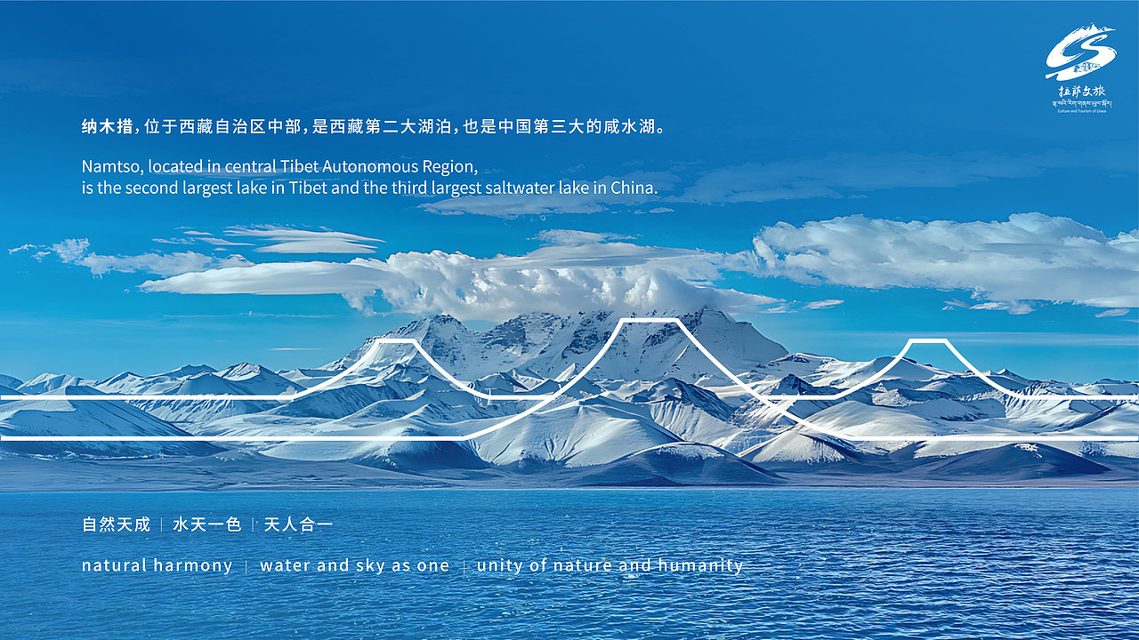 纳木措景区标识设计方案