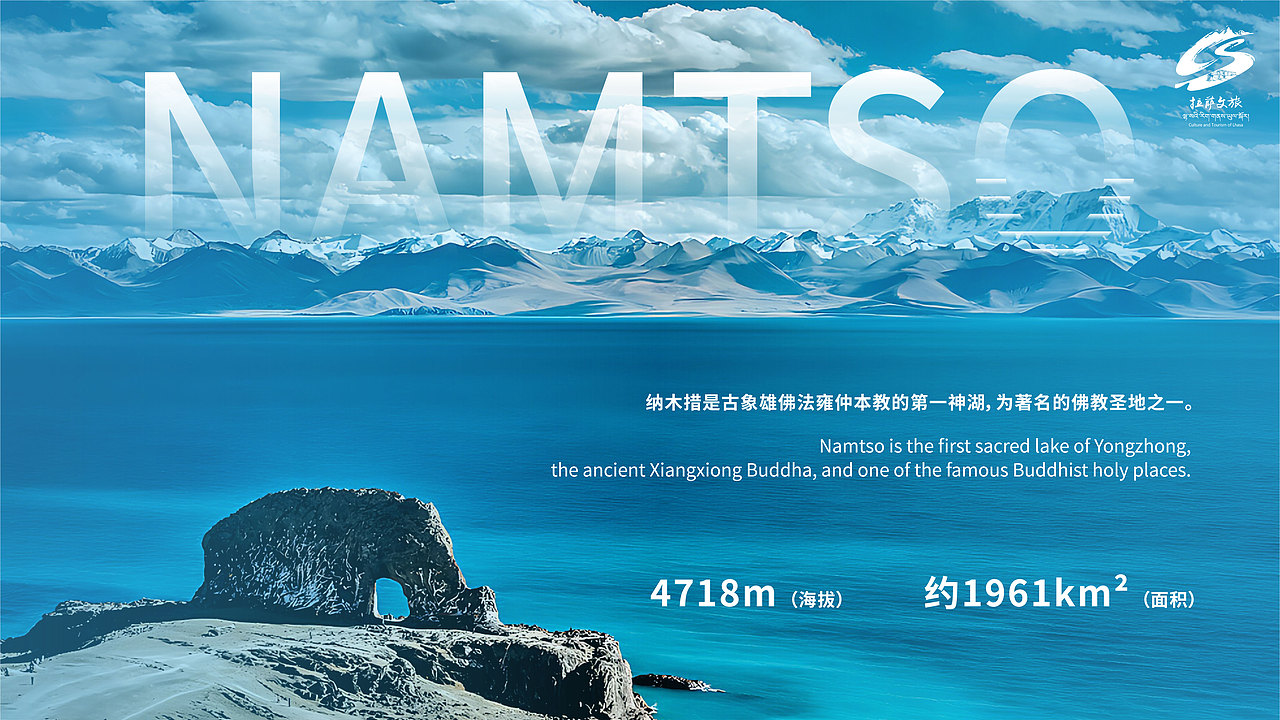 纳木措景区标识设计方案