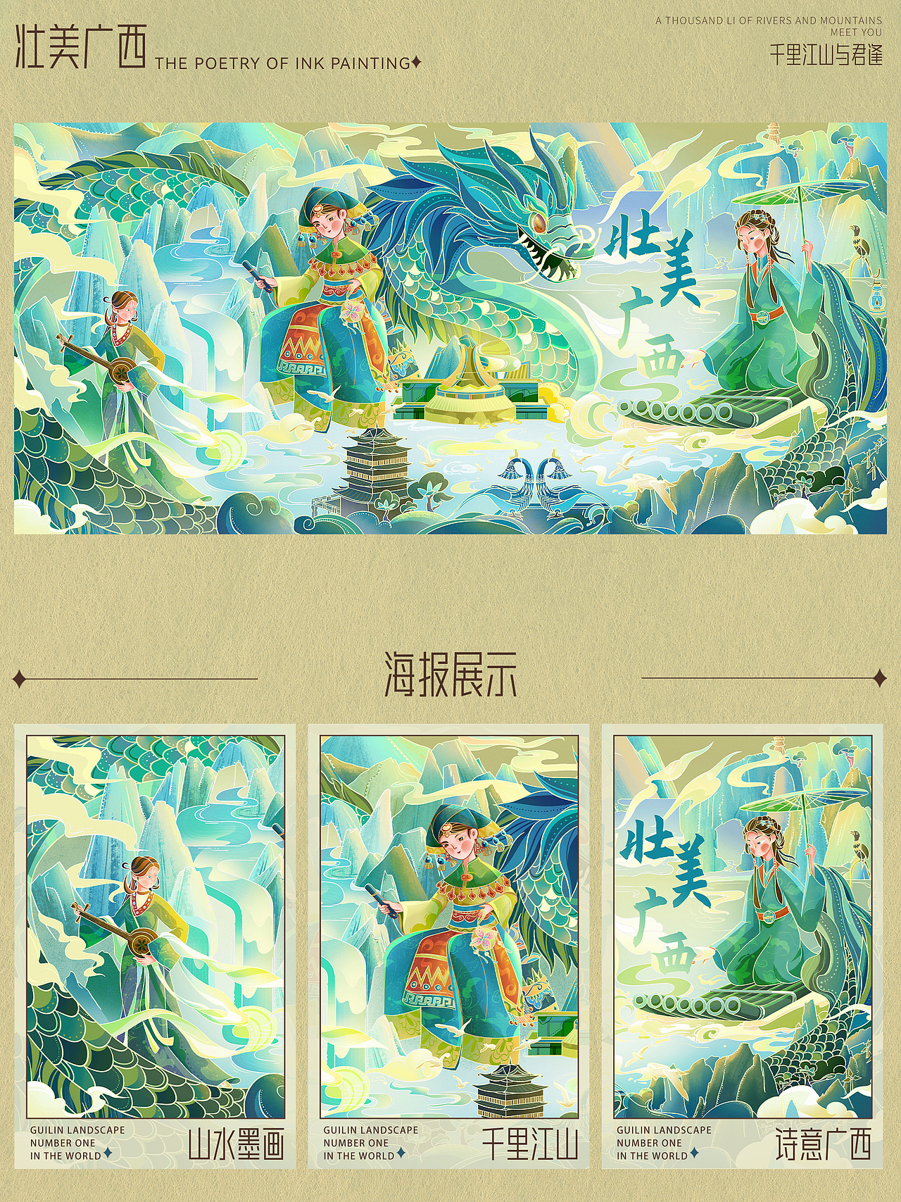 获奖作品|壮美广西 诗意江山|视觉插画设计（图ZMzg2NTQzOTMy） - 商业插画 - 站酷设计师岁月常长原创素材 - 站酷ZCOOL