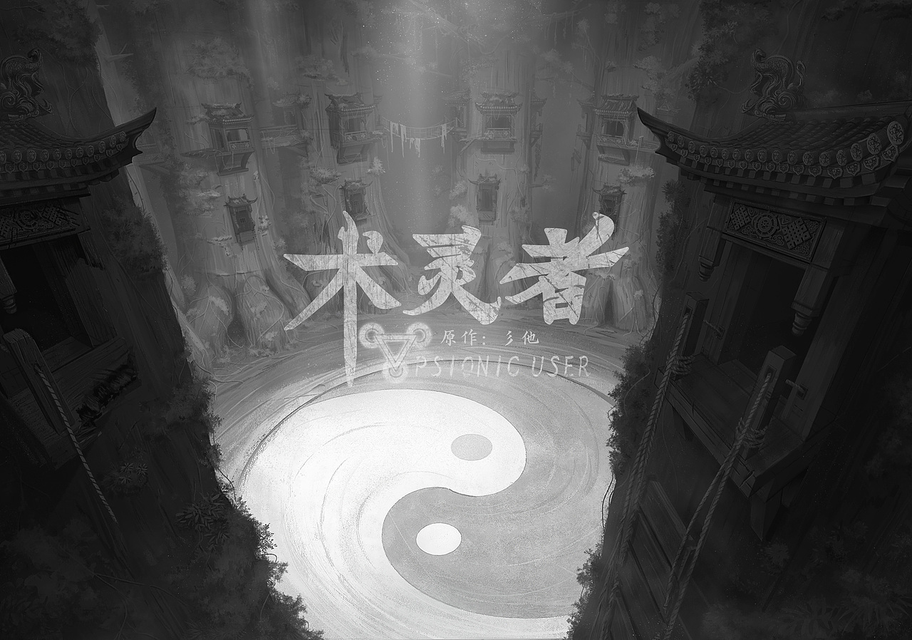 個人原創(chuàng)漫畫《術(shù)靈者》宣傳圖（圖ZMzg2NTQ0NDgw） - 商業(yè)插畫 - 站酷設(shè)計(jì)師彡他原創(chuàng)素材 - 站酷ZCOOL