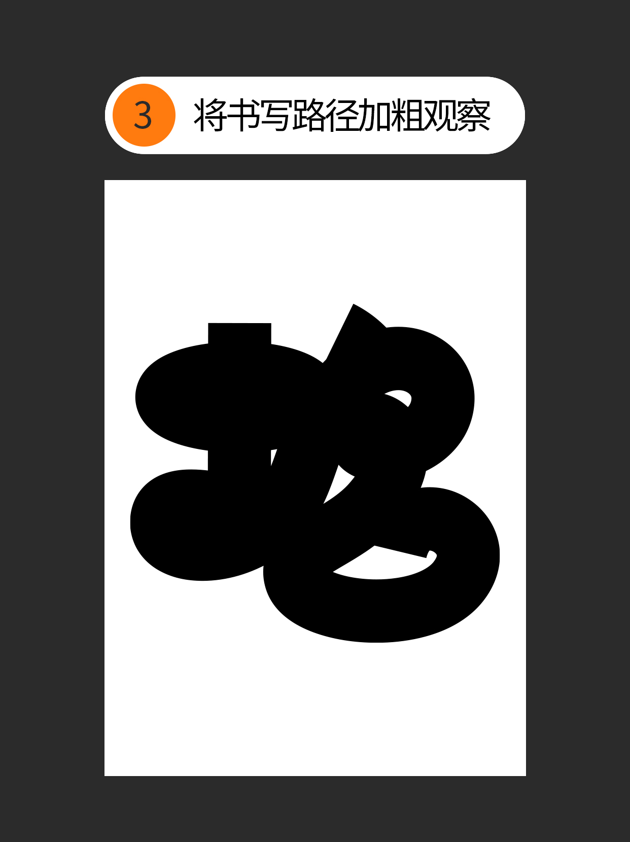 怎么做才能让手写丑字变成宝？（图ZMTUwMzg2MTI=） - 教程 - 站酷设计师Martin_K原创素材 - 站酷ZCOOL
