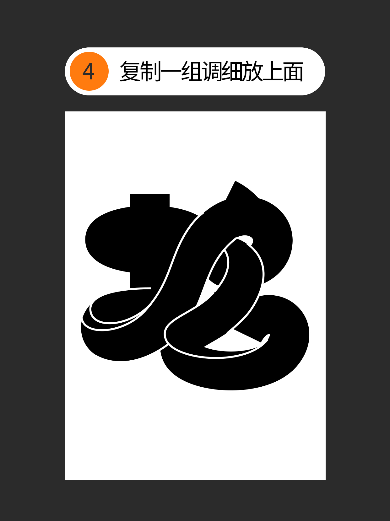 怎么做才能让手写丑字变成宝？（图ZMTUwMzg2MTY=） - 教程 - 站酷设计师Martin_K原创素材 - 站酷ZCOOL