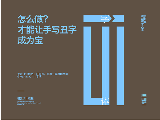 怎么做才能让手写丑字变成宝？