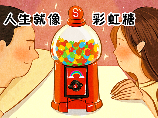 《生活的彩虹糖》情感故事 插画短视频 