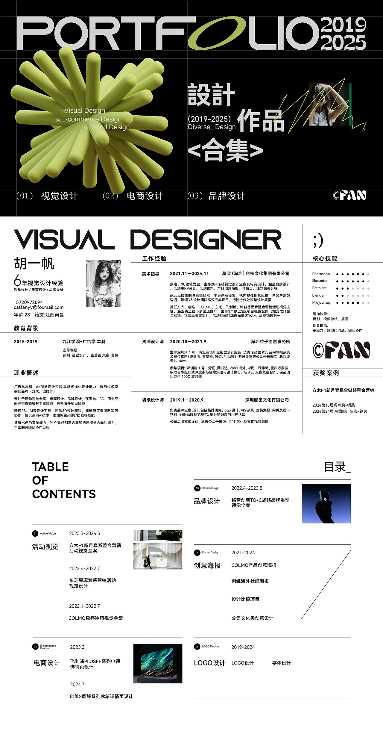 2025年作品集（图ZMzg2NTUyMDMy） - 海报 - 站酷设计师Fannny胡原创素材 - 站酷ZCOOL