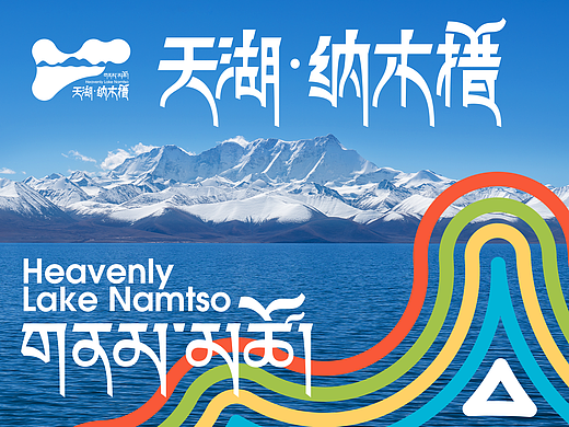 Heavenly Lake Namtso • 天湖纳木措