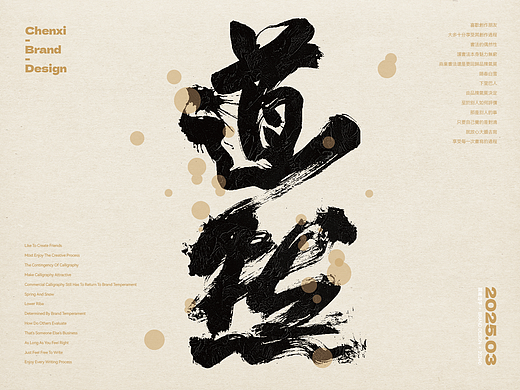 国潮书法｜品牌字体