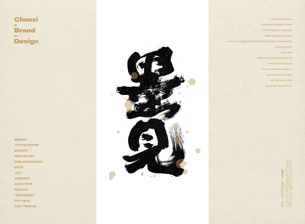 国潮书法|品牌字体