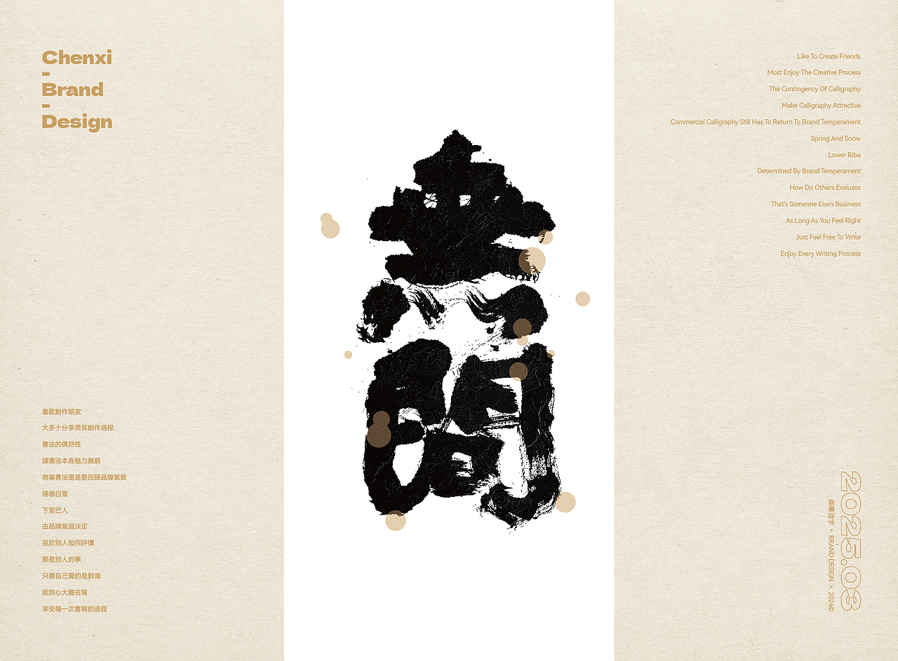 国潮书法|品牌字体