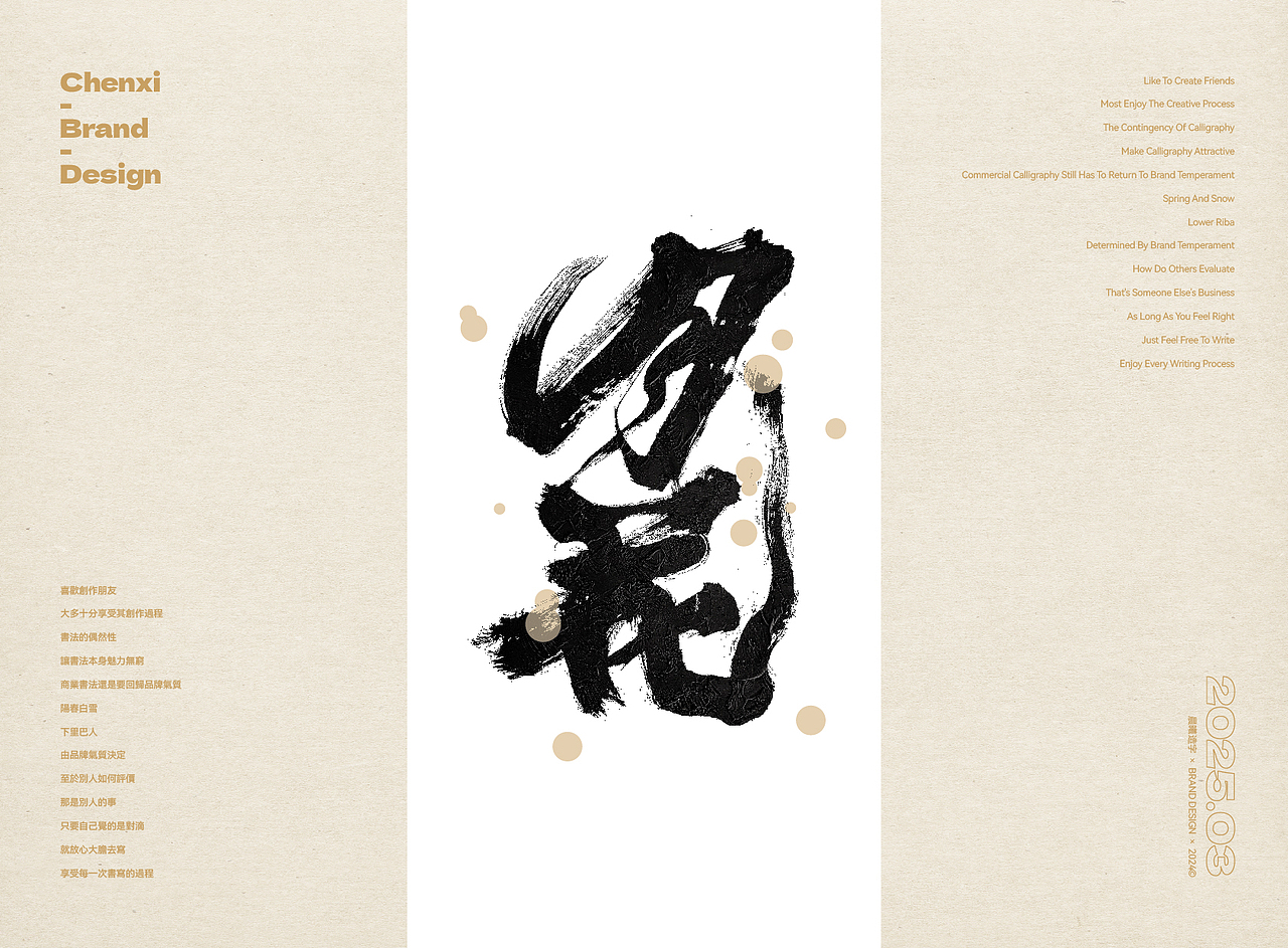 国潮书法|品牌字体