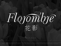 Florombre花影 | 香水 Brand Design