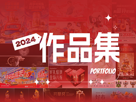 2024商业作品合集