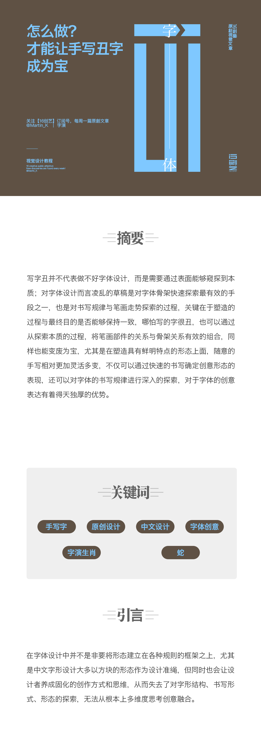 怎么做才能让手写丑字变成宝？（图ZMTUwMzg2ODA=） - 教程 - 站酷设计师Martin_K原创素材 - 站酷ZCOOL
