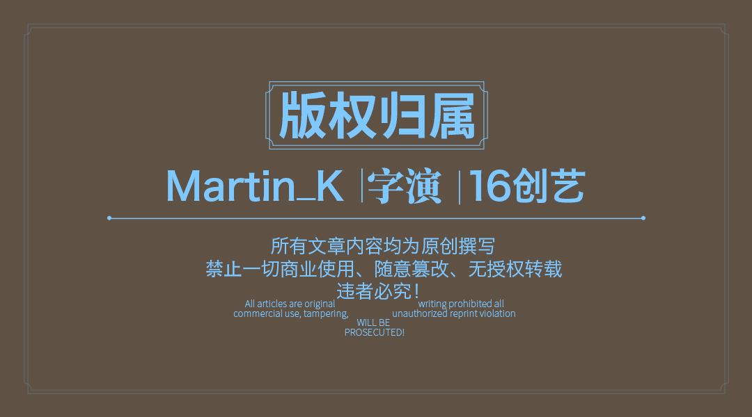 怎么做才能让手写丑字变成宝？（图ZMTUwMzg2ODQ=） - 教程 - 站酷设计师Martin_K原创素材 - 站酷ZCOOL