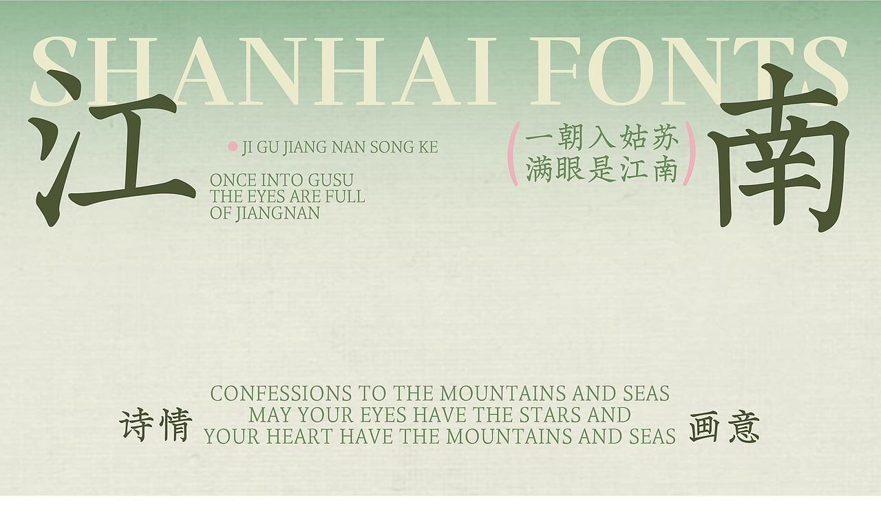 山海汲古江南宋刻-山海字库第145款字体发布！（图ZMzg2NTU4NzYw） - 字体/字形 - 站酷设计师山海字库原创素材 - 站酷ZCOOL