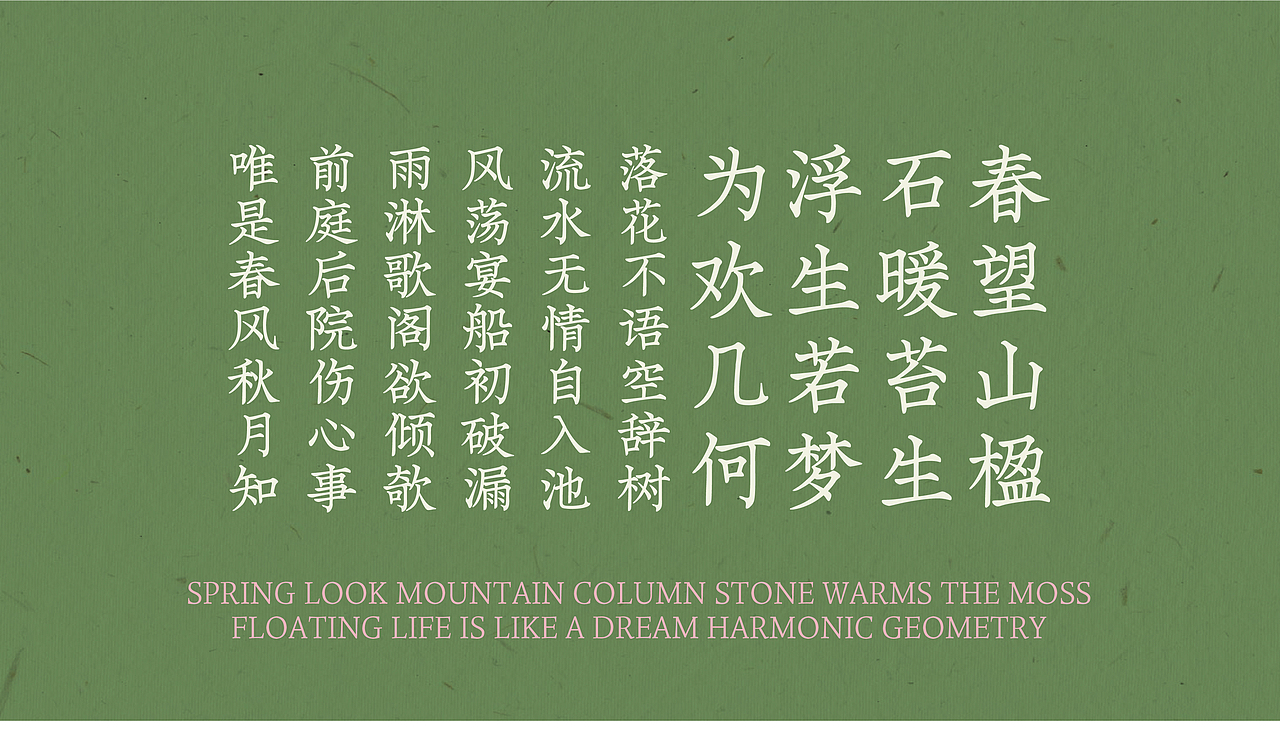 山海汲古江南宋刻-山海字库第145款字体发布！（图ZMzg2NTU4NzU2） - 字体/字形 - 站酷设计师山海字库原创素材 - 站酷ZCOOL