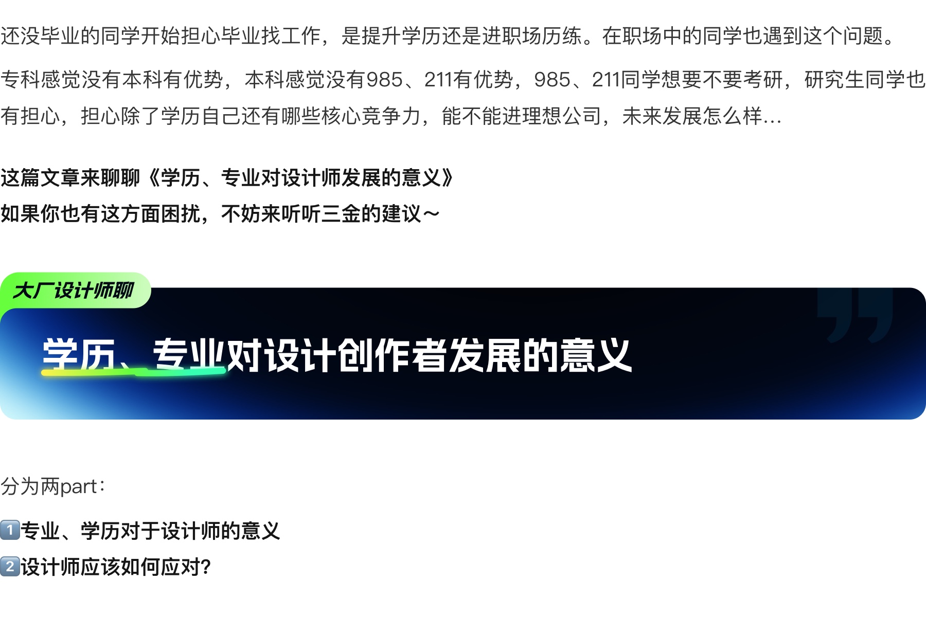 【学历&专业】对设计师发展影响有多大？（图ZMTUwMzg3MzI=） - 观点 - 站酷设计师设计师三金原创素材 - 站酷ZCOOL