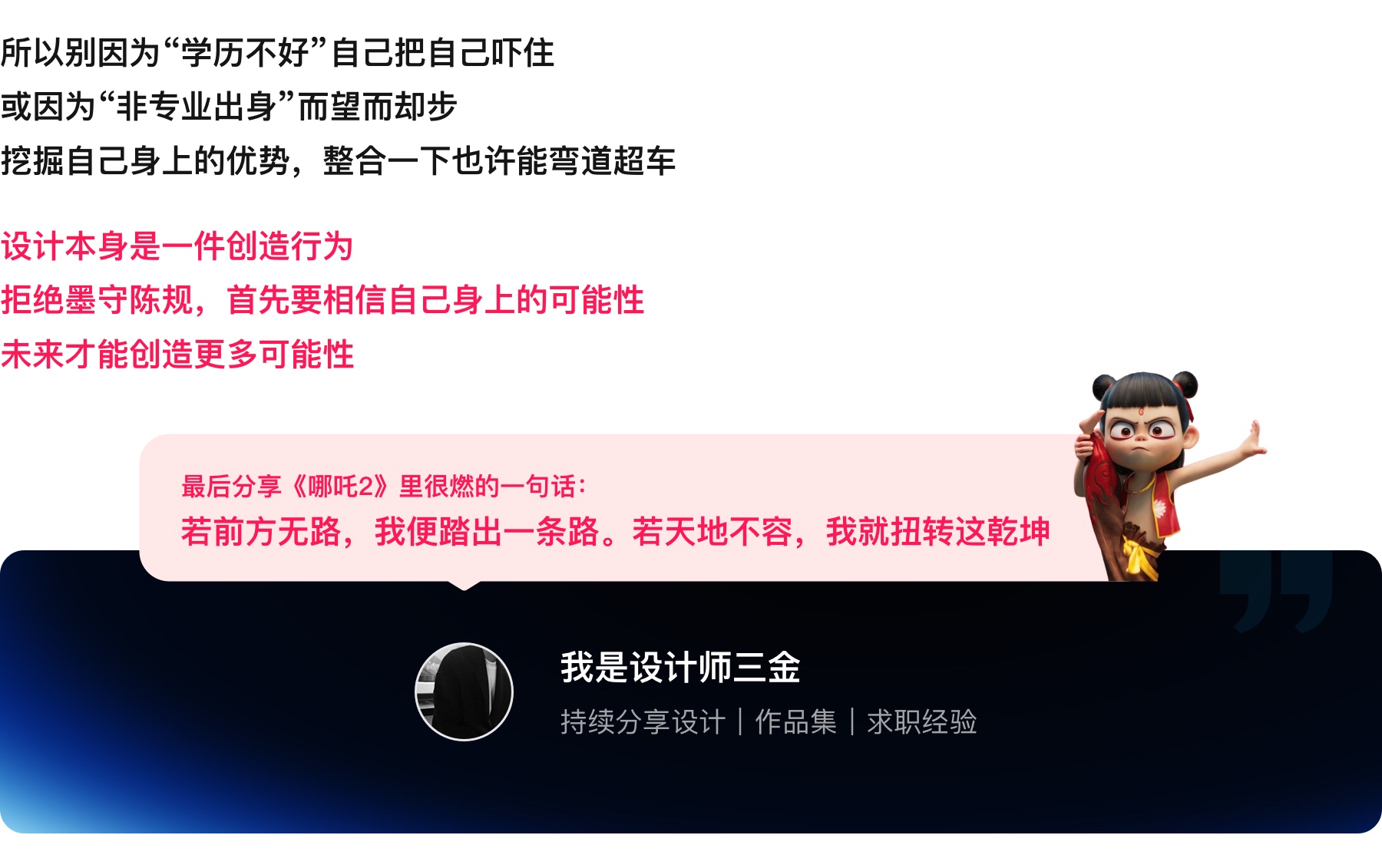 【学历&专业】对设计师发展影响有多大？（图ZMTUwMzg3NTY=） - 观点 - 站酷设计师设计师三金原创素材 - 站酷ZCOOL