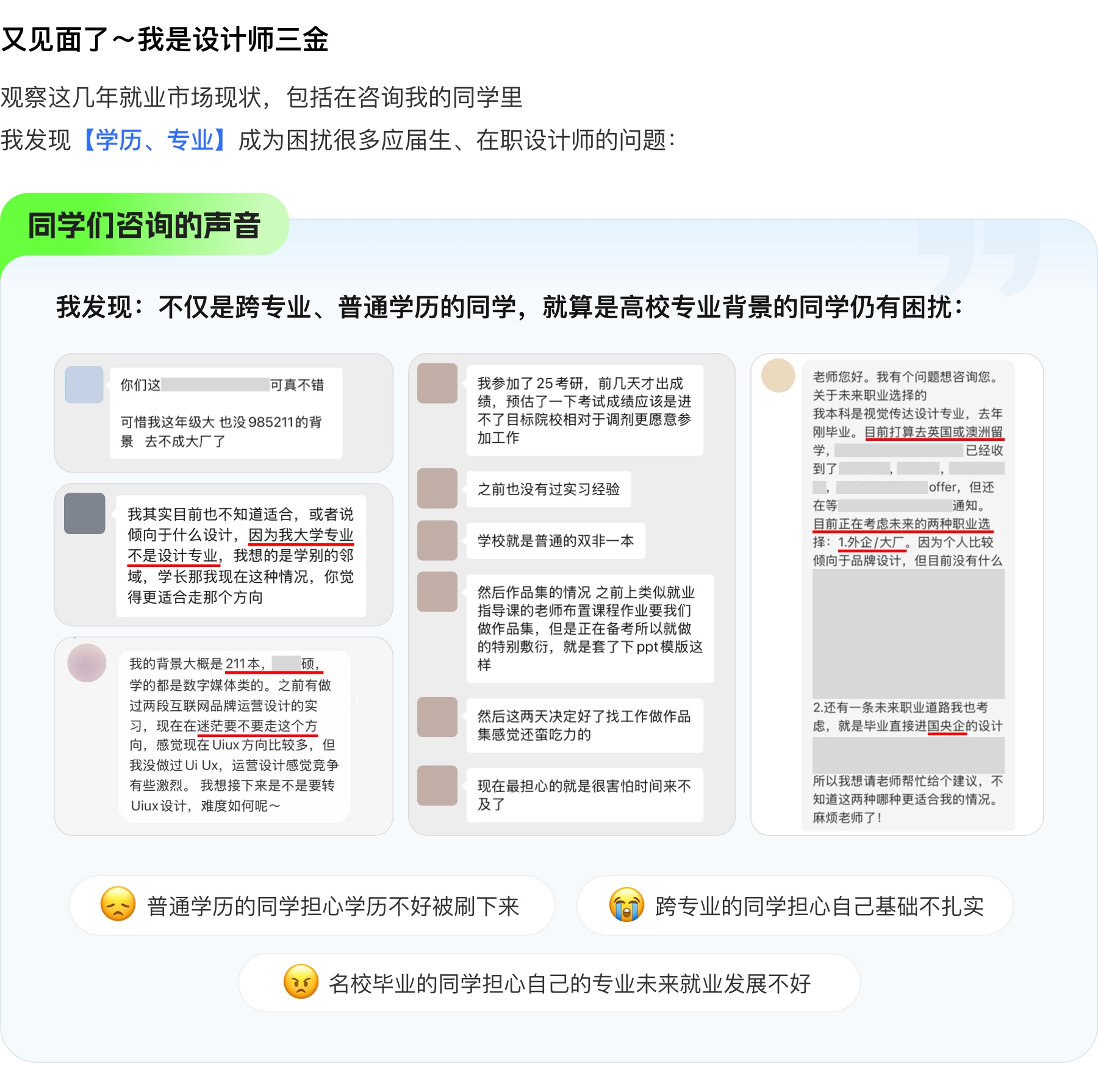 【学历&专业】对设计师发展影响有多大？（图ZMTUwMzg3Mjg=） - 观点 - 站酷设计师设计师三金原创素材 - 站酷ZCOOL