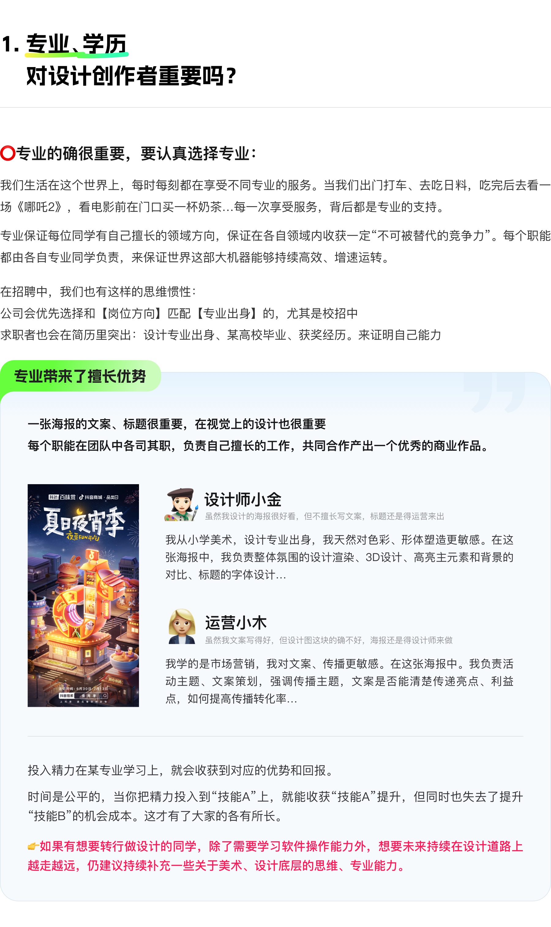 【学历&专业】对设计师发展影响有多大？（图ZMTUwMzg3MzY=） - 观点 - 站酷设计师设计师三金原创素材 - 站酷ZCOOL
