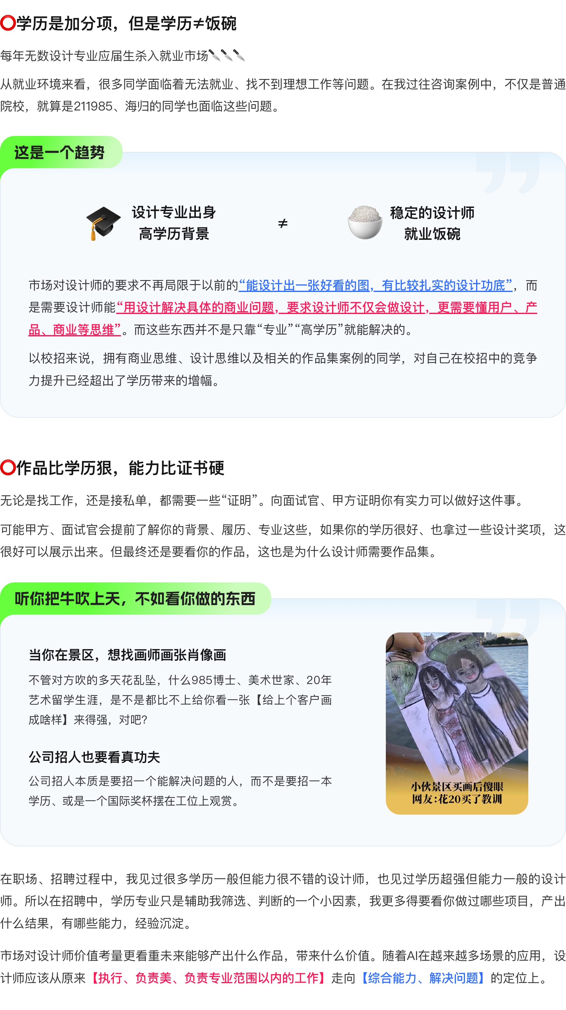 【学历&专业】对设计师发展影响有多大？（图ZMTUwMzg3NDA=） - 观点 - 站酷设计师设计师三金原创素材 - 站酷ZCOOL